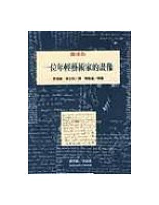 一位年輕藝術家的畫像 | 拾書所