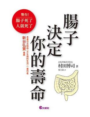 腸子決定你的壽命 | 拾書所