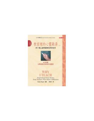 教室裡的心靈雞湯：四十個心靈與關懷的真實故事（上）（中英雙書） | 拾書所