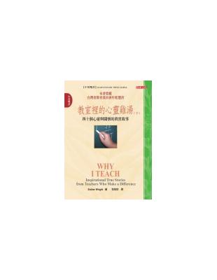 教室裡的心靈雞湯：四十個心靈與關懷的真實故事（下）（中英雙書） | 拾書所