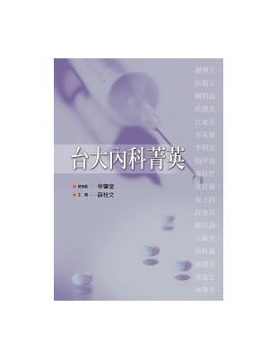 台大內科菁英 | 拾書所