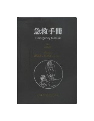 急救手冊 | 拾書所