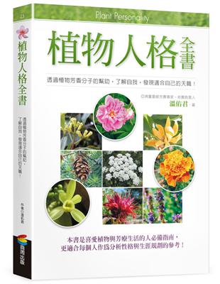 植物人格全書 | 拾書所