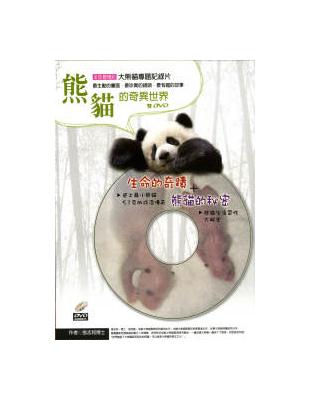 熊貓的奇異世界  雙DVD | 拾書所