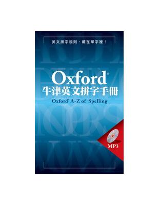 Oxford牛津英文拼字手冊 | 拾書所