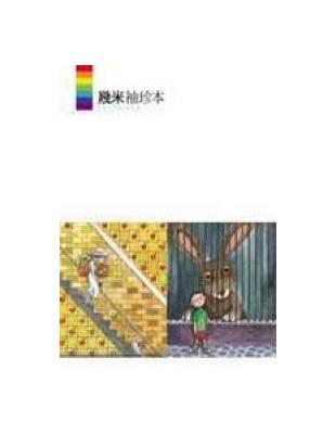幾米袖珍本2000→2002- TAAZE 讀冊生活