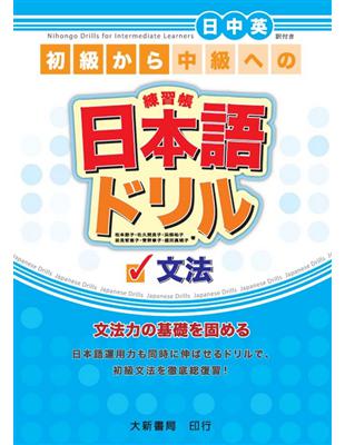 日本語練習帳（文法） | 拾書所