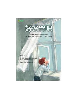 好好哭吧！（二版） | 拾書所