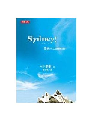 Sydney！雪梨！村上的奧運日誌 | 拾書所