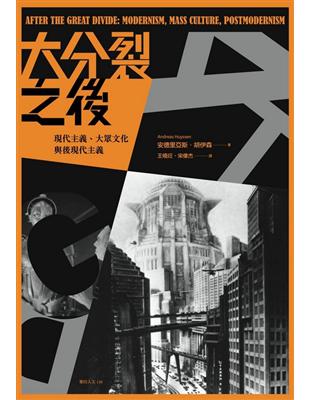 大分裂之後：現代主義、大眾文化與後現代主義 | 拾書所