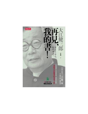 再見，我的書！ | 拾書所