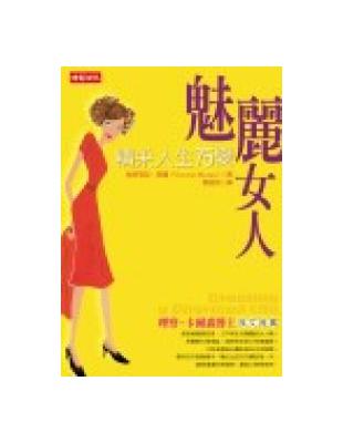 魅麗女人 | 拾書所