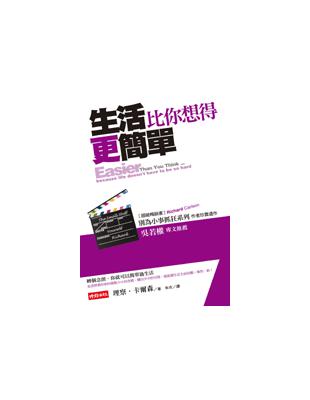 生活比你想得更簡單 | 拾書所