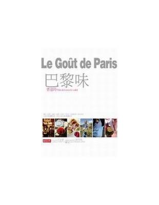 巴黎味，Le gout de Paris | 拾書所