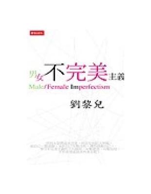 男女不完美主義 = Male/female imperf...