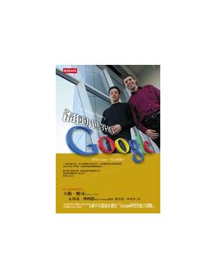 翻動世界的Google : 普立茲新聞獎得主力作 / 