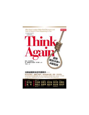 Think Again：避開錯誤決策的4個陷阱！ | 拾書所