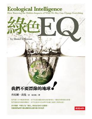 綠色EQ /