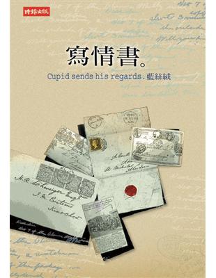 寫情書