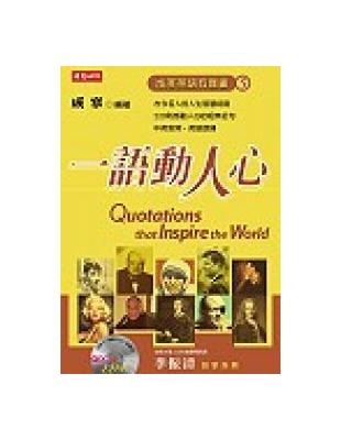 成寒英語有聲書. 5, 一語動人心 /