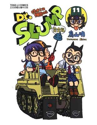 Dr.SLUMP 怪博士與機器娃娃完全版  11