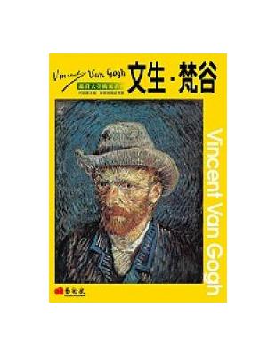 文生.梵谷 = Vincent van Gogh /