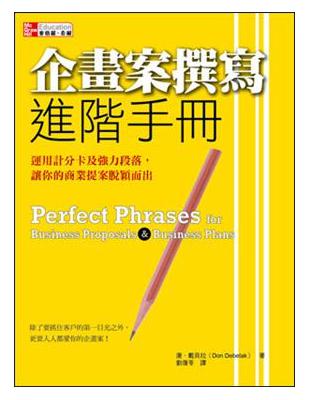 企畫案撰寫進階手冊：運用計分卡及強力段落，讓你的商業提案脫穎而出 | 拾書所