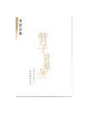 聖賢語錄【柒】管子智慧 | 拾書所