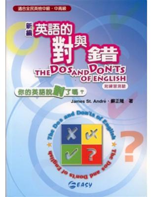 英語的對與錯 =The dos and don'ts of English /