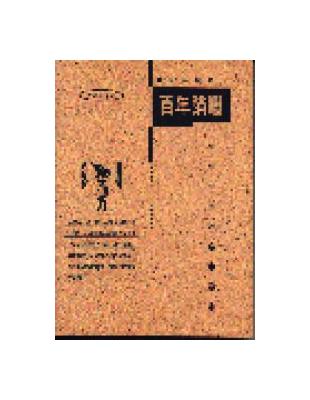 百年蹣跚－小農中國的現代覺醒 | 拾書所