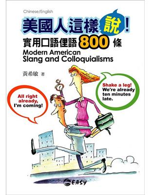 美國人這樣說！實用口語俚語800條 | 拾書所