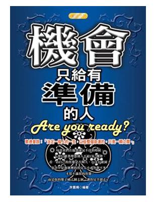 機會只給有準備的人 :Are you ready? /