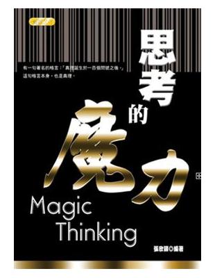 思考的魔力 =Magic Thinking /