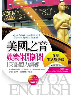 美國之音娛樂休閒英語聽力訓練 =VOA & Entertainment News in Special English /