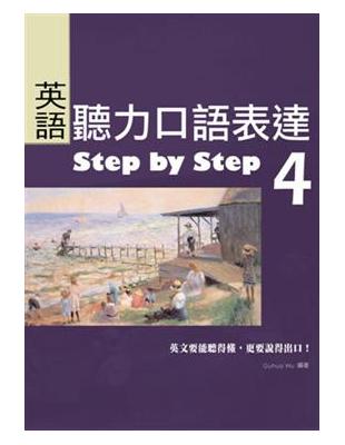 英語聽力口語表達step By Step 4 25k 1 Mp3 Taaze 讀冊生活