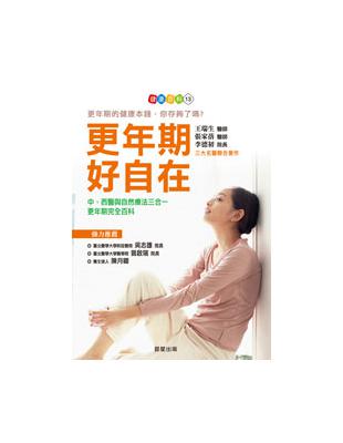 更年期, 好自在 :西醫、中醫、自然療法全方位治療指南 ...