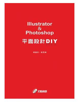 Illustrator / Photoshop平面設計DIY | 拾書所