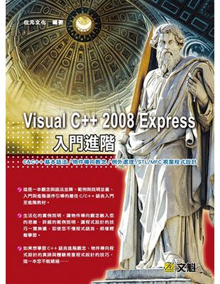 Visual C++  2008 Express 入門進階 | 拾書所