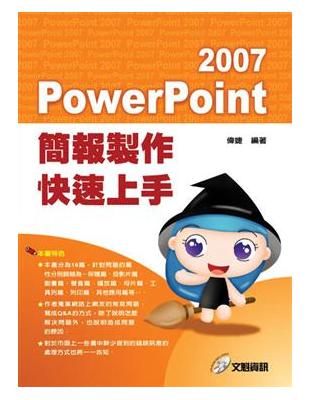 PowerPoint 2007簡報製作快速上手 | 拾書所