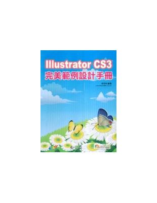 Illustrator CS3完美範例設計手冊 | 拾書所