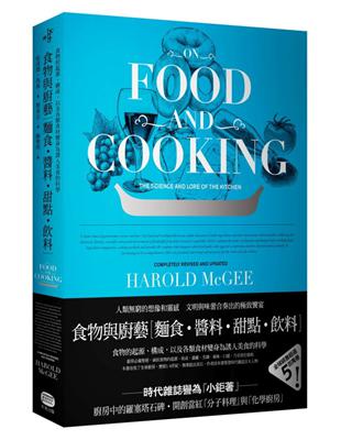 食物與廚藝 :麵食.甜點.醬料.飲料 ; 食物的起源、構成,以及各類食材變身為誘人美食的科學 /