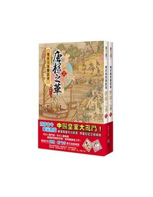 地府皇家聯誼會—唐棣之華（套書） | 拾書所