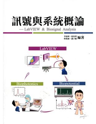 訊號與系統概論－LabVIEW & Biosignal Analysis | 拾書所