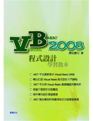 Visual Basic 2008程式設計學習教本 | 拾書所