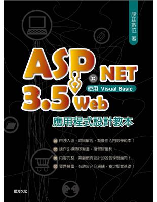 ASP. NET3.5 Web應用程式設計教本： 使用Visual Basic | 拾書所