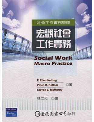 宏觀社會工作實務--社區工作實務操作手冊 | 拾書所