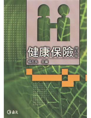 健康保險