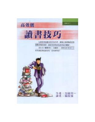 高效能讀書技巧 | 拾書所