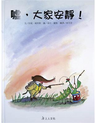 噓大家安靜 | 拾書所