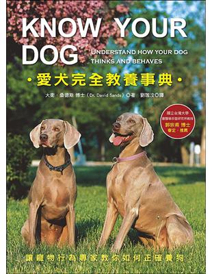 Know Your Dog ─愛犬完全教養事典 | 拾書所